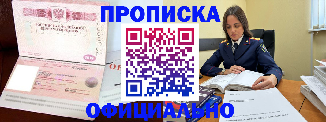 прописка от собственника в Саянске