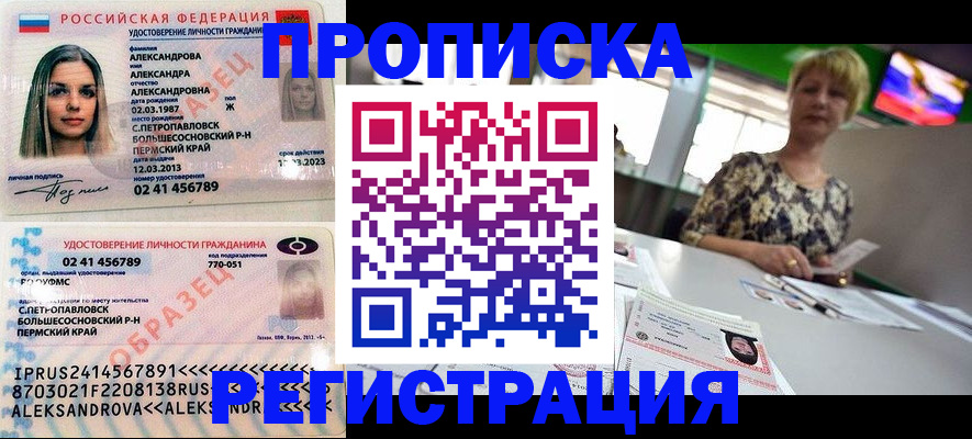 временная регистрация недорого в Саянске