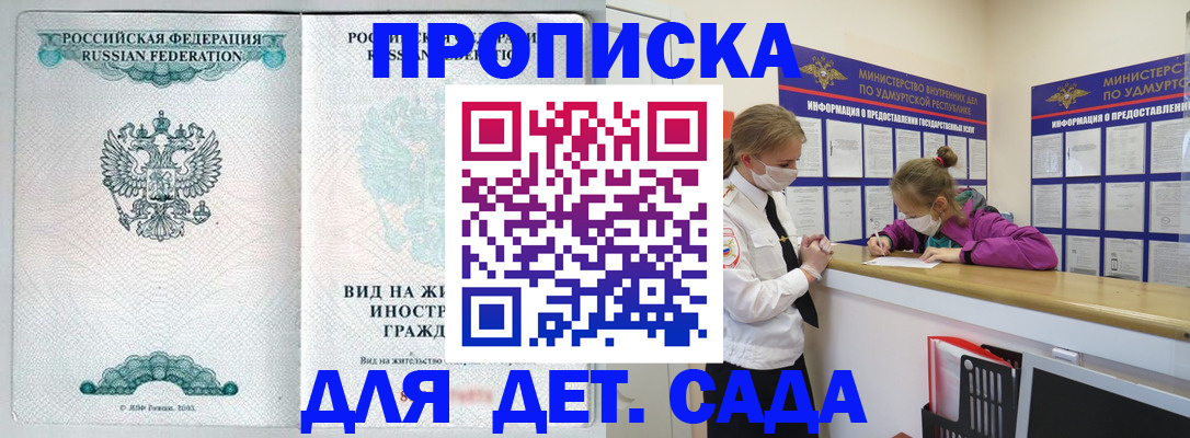 прописка для военкомата в Саянске