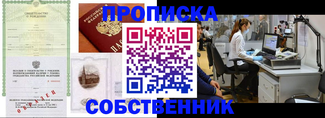 временная регистрация для школы в Саянске